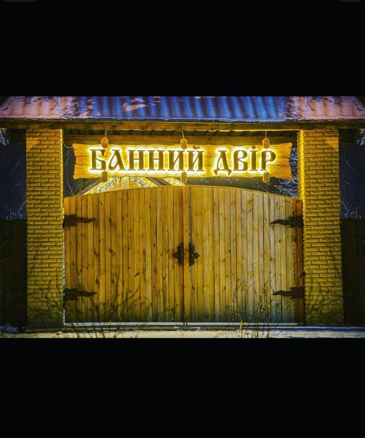 Hotel Bannyi Dvir Uzyn Exterior photo